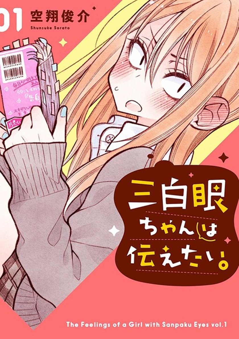 The Feelings of a Girl with Sanpaku Eyes: Chapter chapter-1 - Page 1