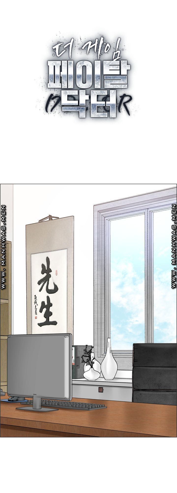 The Game-Fatal Doctor: Chapter chapter-58 - Page 2