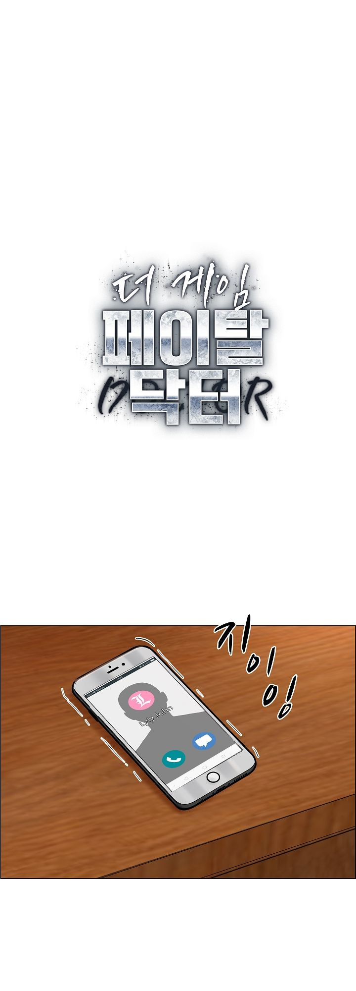 The Game-Fatal Doctor: Chapter chapter-8 - Page 4
