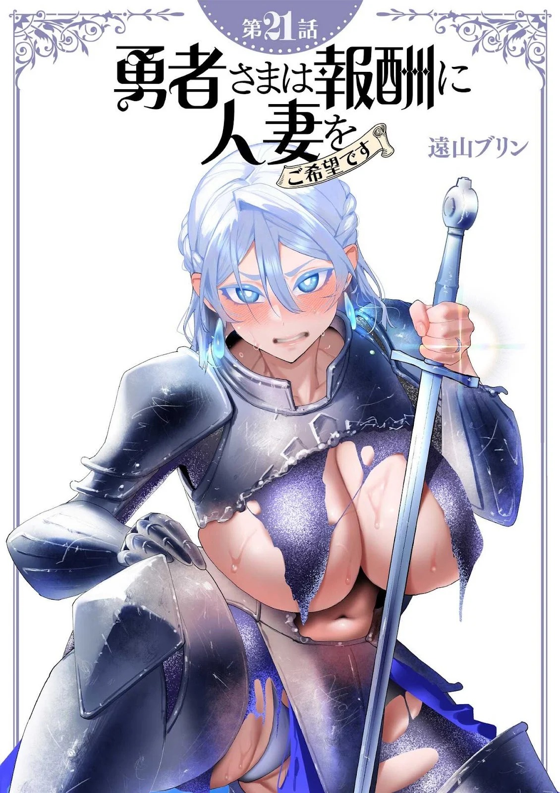 The Hero Wants a Milf As a Reward: Chapter chapter-21 - Page 2