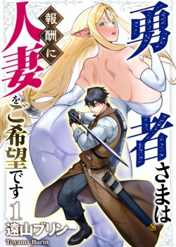 Sampul The Hero Wants a Milf As a Reward