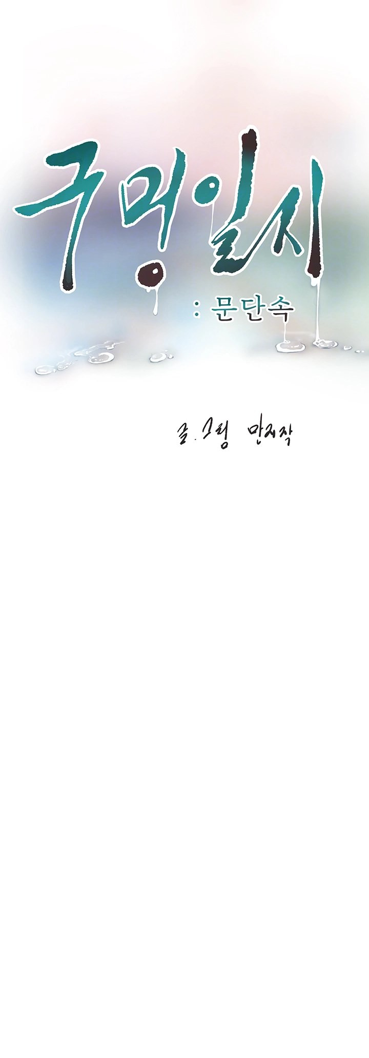 The Hole Diary: Chapter chapter-55 - Page 9