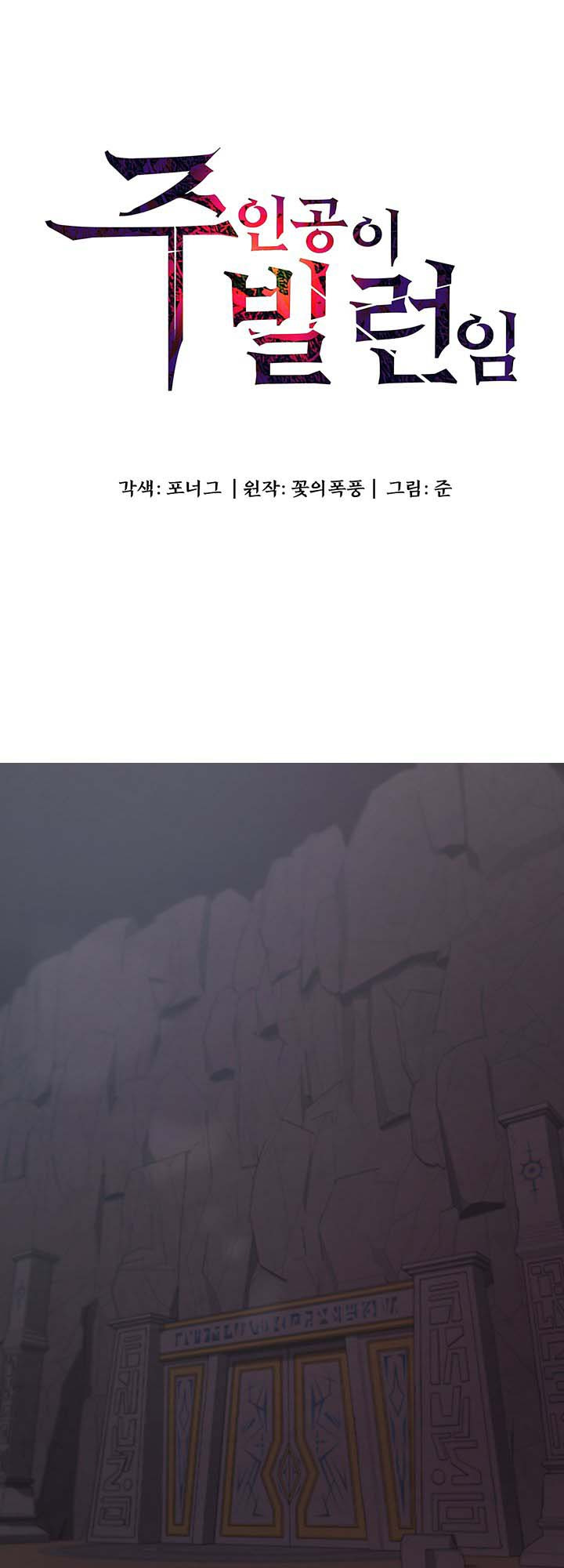 The Main Character is the Villain: Chapter chapter-23 - Page 2