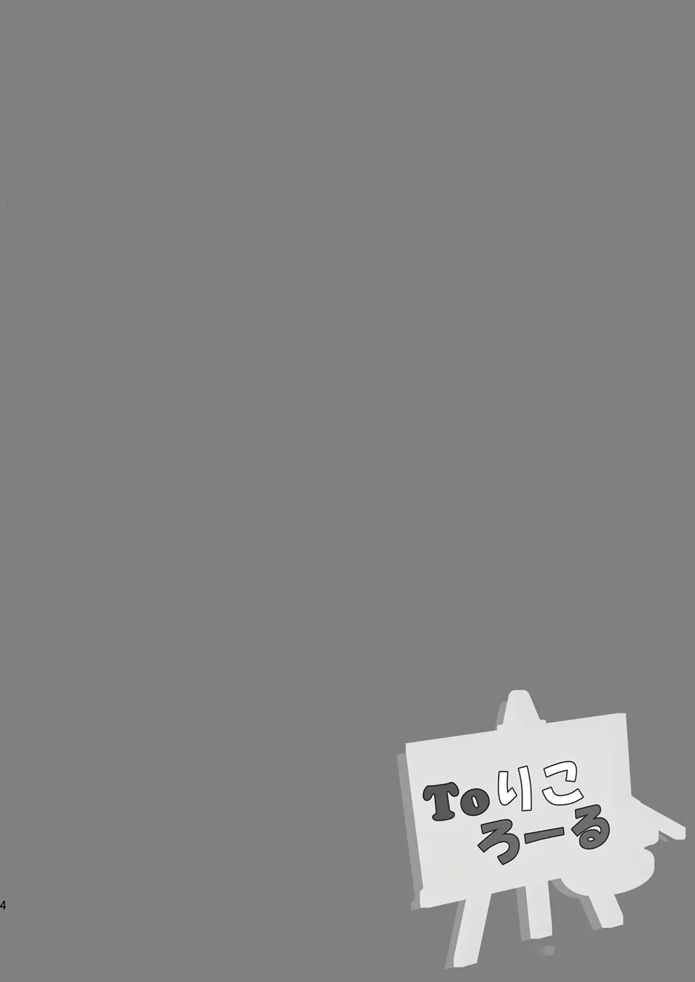 To Ricolore: Chapter chapter-1 - Page 5