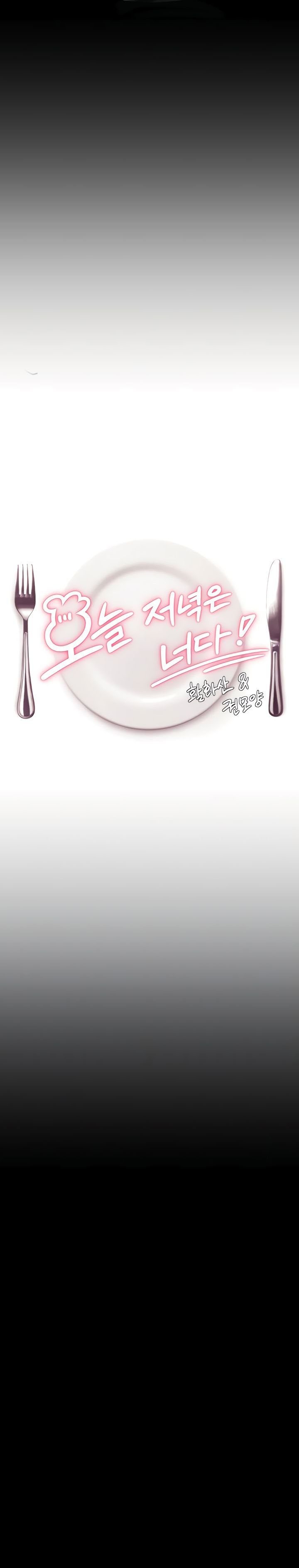 Today Dinner: Chapter chapter-17 - Page 3