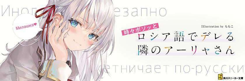 Tokidoki Bosotto Roshiago de Dereru Tonari no Alya-san: Chapter chapter-0 - Page 3