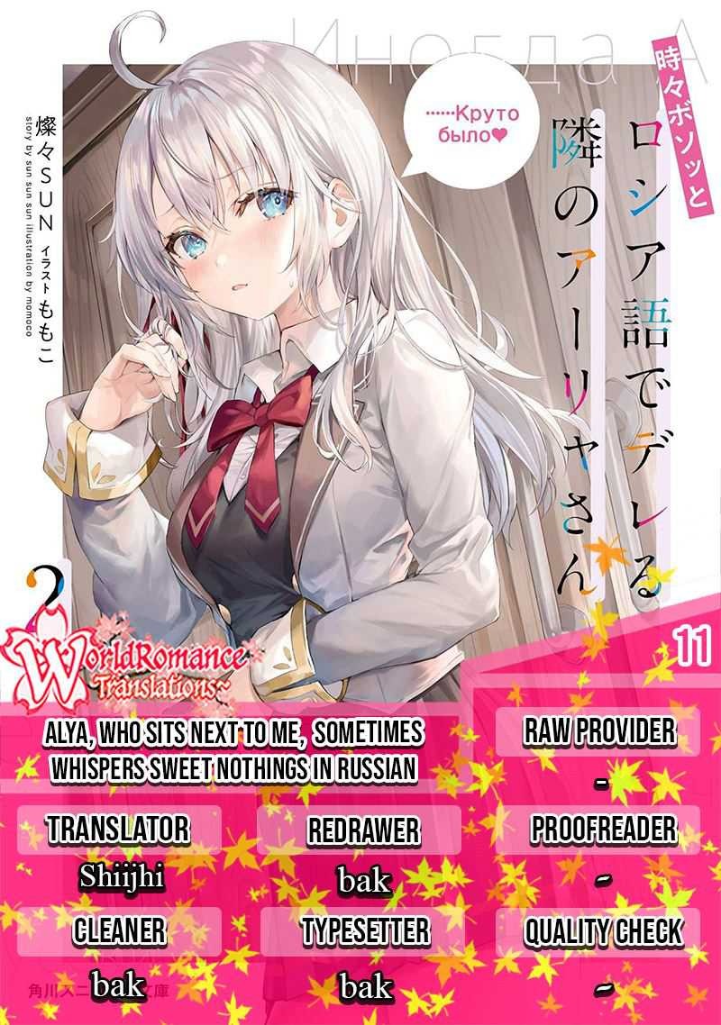 Tokidoki Bosotto Roshiago de Dereru Tonari no Alya-san: Chapter chapter-11 - Page 1