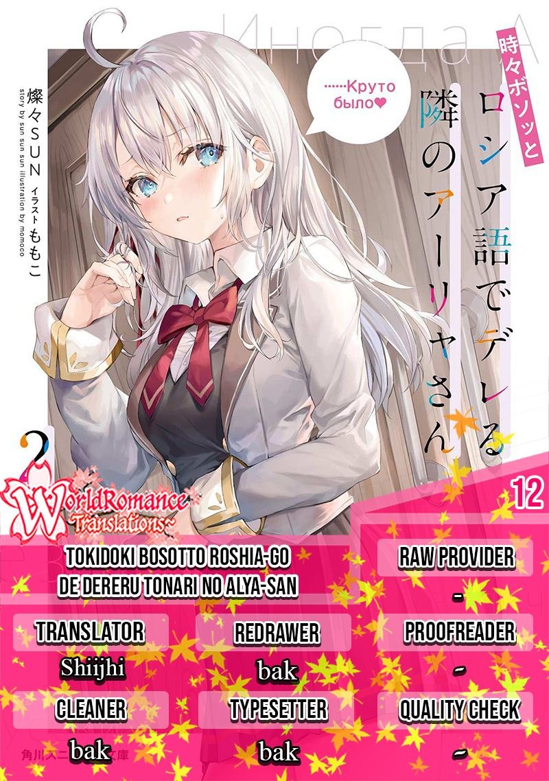 Tokidoki Bosotto Roshiago de Dereru Tonari no Alya-san: Chapter chapter-12 - Page 1