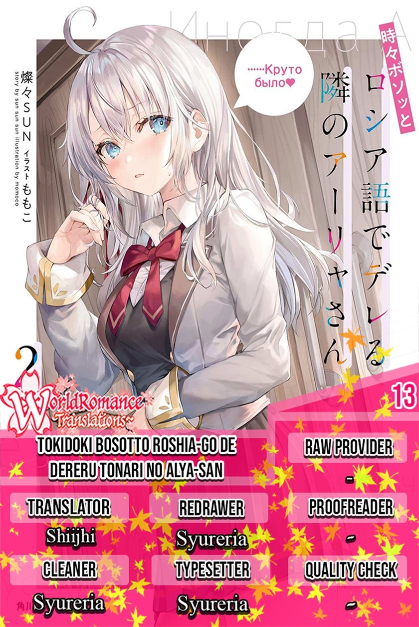 Tokidoki Bosotto Roshiago de Dereru Tonari no Alya-san: Chapter chapter-13 - Page 1