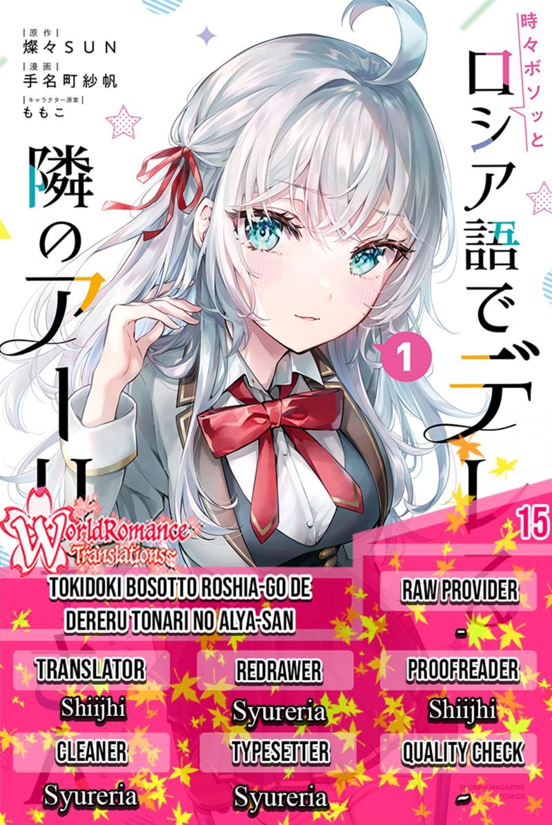 Tokidoki Bosotto Roshiago de Dereru Tonari no Alya-san: Chapter chapter-15 - Page 1