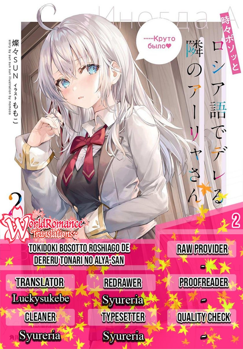 Tokidoki Bosotto Roshiago de Dereru Tonari no Alya-san: Chapter chapter-2 - Page 1