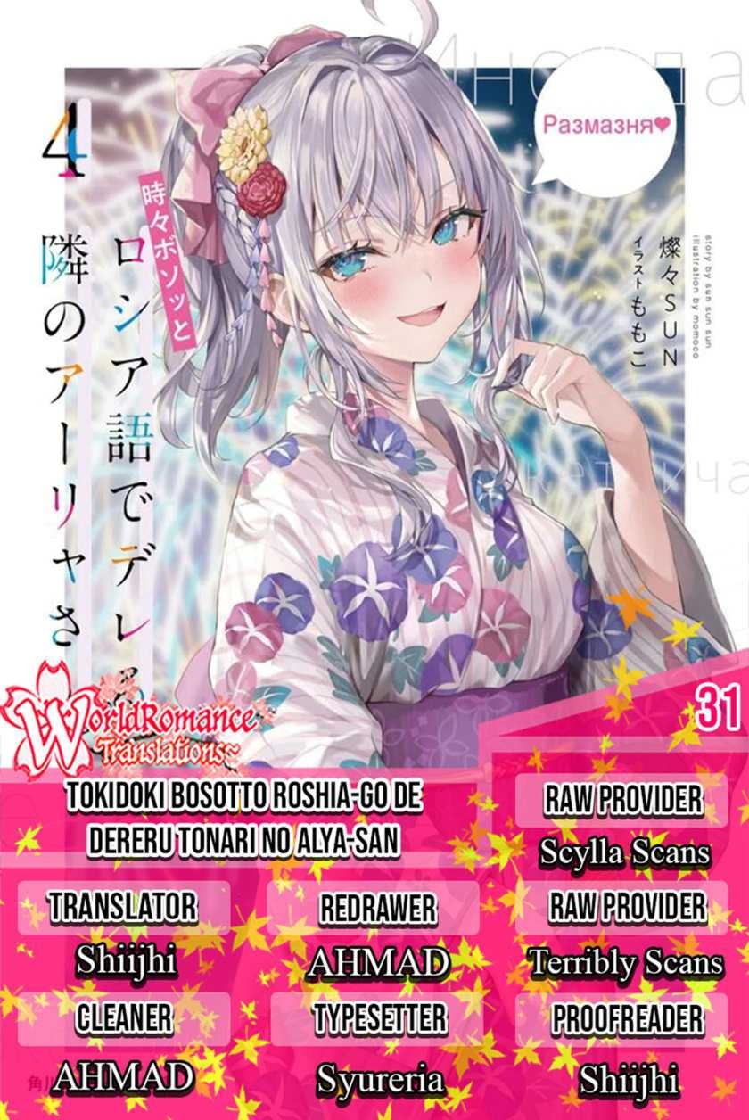 Tokidoki Bosotto Roshiago de Dereru Tonari no Alya-san: Chapter chapter-31 - Page 1