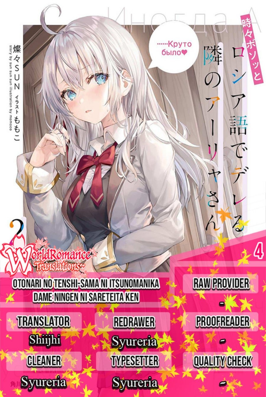 Tokidoki Bosotto Roshiago de Dereru Tonari no Alya-san: Chapter chapter-4 - Page 1