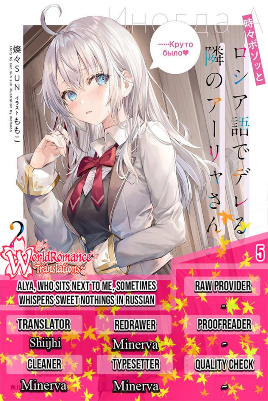 Tokidoki Bosotto Roshiago de Dereru Tonari no Alya-san: Chapter chapter-5 - Page 1