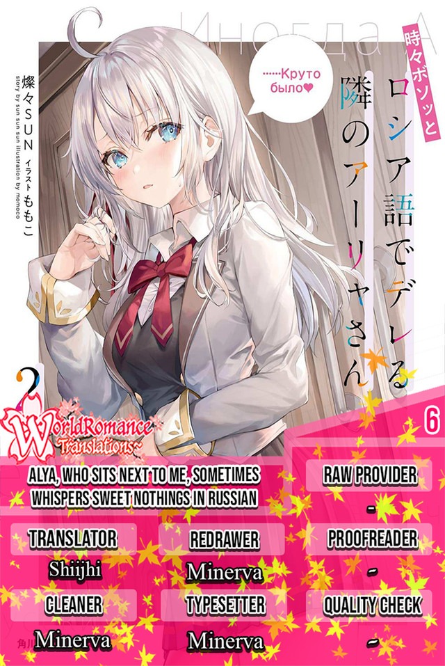 Tokidoki Bosotto Roshiago de Dereru Tonari no Alya-san: Chapter chapter-6 - Page 1