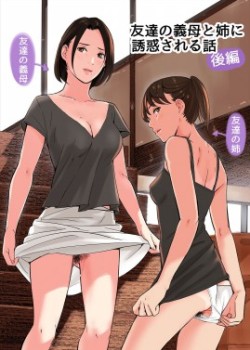 Sampul Tomodachi no Gibo to Ane ni Yuuwaku sareru Hanashi