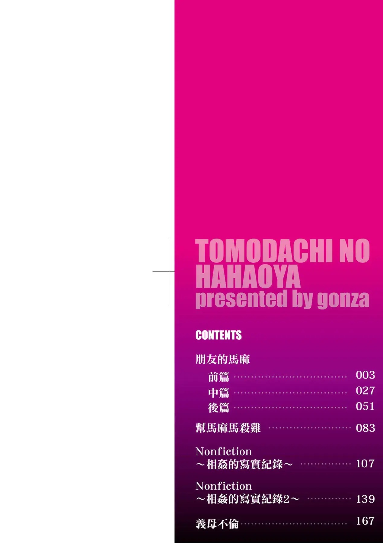 Tomodachi no Hahaoya: Chapter chapter-1 - Page 6