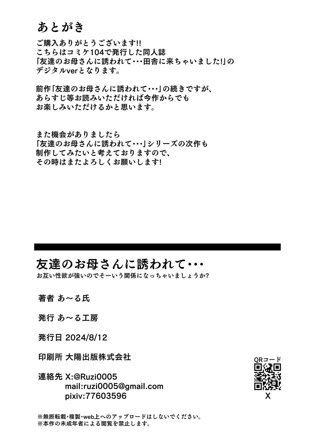Tomodachi no Okaa-san ni Sasowarete… Inaka ni Kichaimashita: Chapter chapter-1 - Page 43