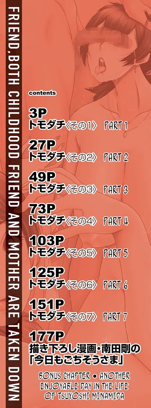 Tomodachi, Osananajimi mo Kaa-san mo Netorareru: Chapter chapter-1 - Page 4