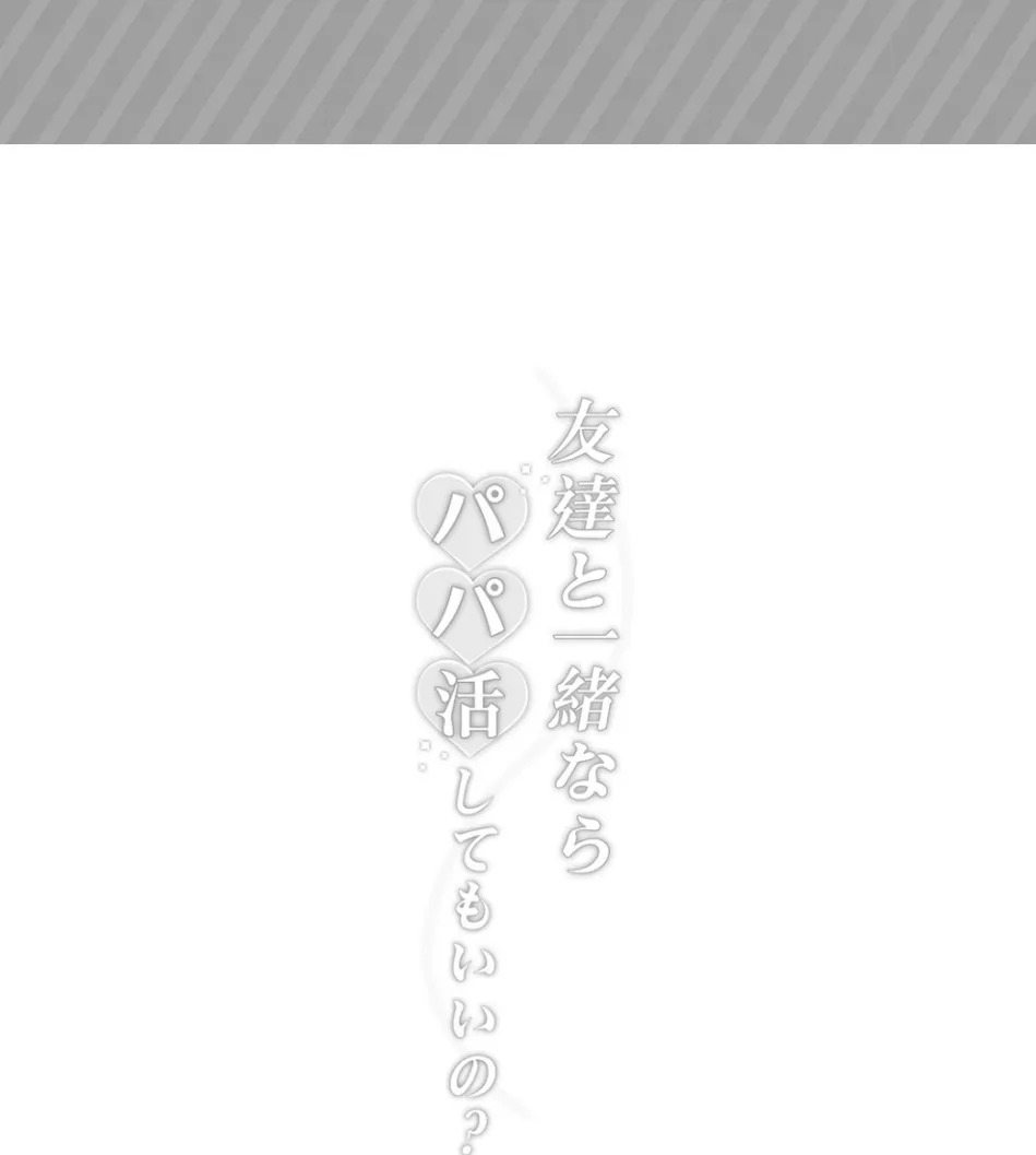 Tomodachi to Issho Nara Papakatsu Shitemo Ii no?: Chapter chapter-1 - Page 28