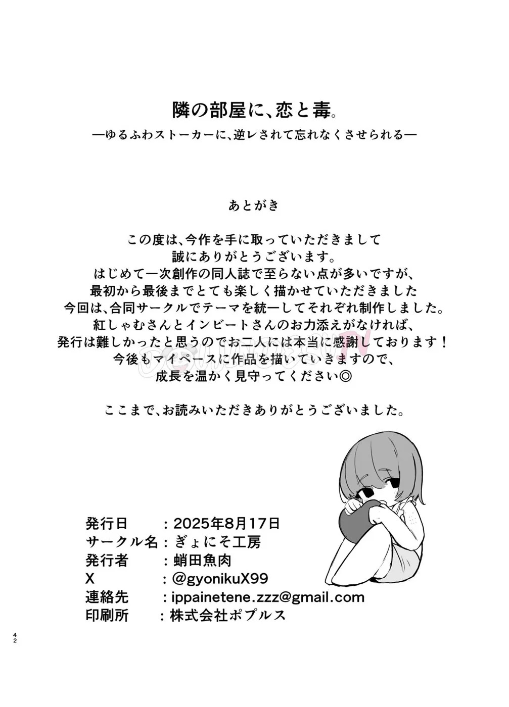 Tonari no Heya ni, Koi to Doku. -Yurufuwa Stalker ni GyaRa sarete Wasurerarenaku Saserareru-: Chapter chapter-1 - Page 43