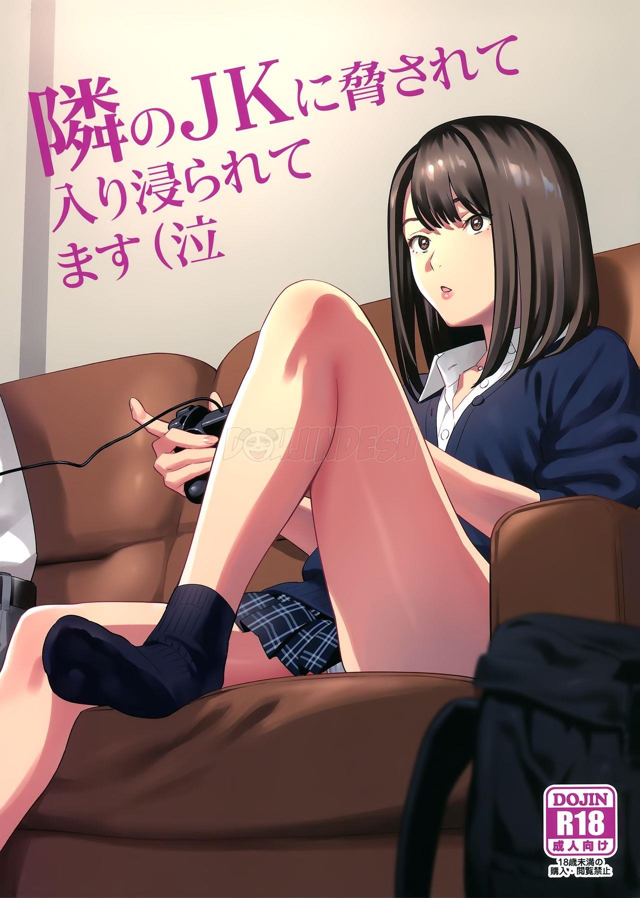 Tonari no JK ni Odosarete Irihiraretemasu: Chapter chapter-1 - Page 2