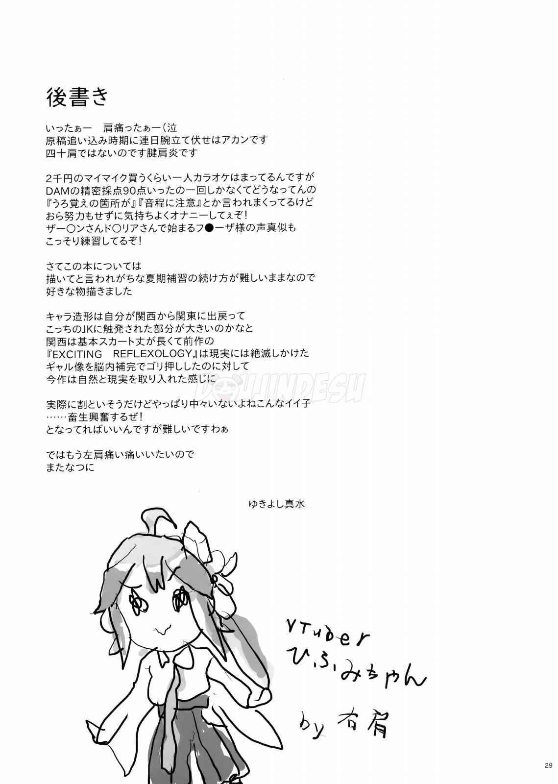 Tonari no JK ni Odosarete Irihiraretemasu: Chapter chapter-1 - Page 29