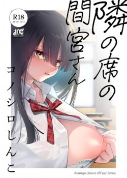 Sampul Tonari no Seki no Mamiya-san