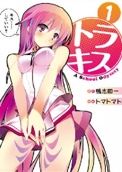 Tora Kiss: A School Odyssey
