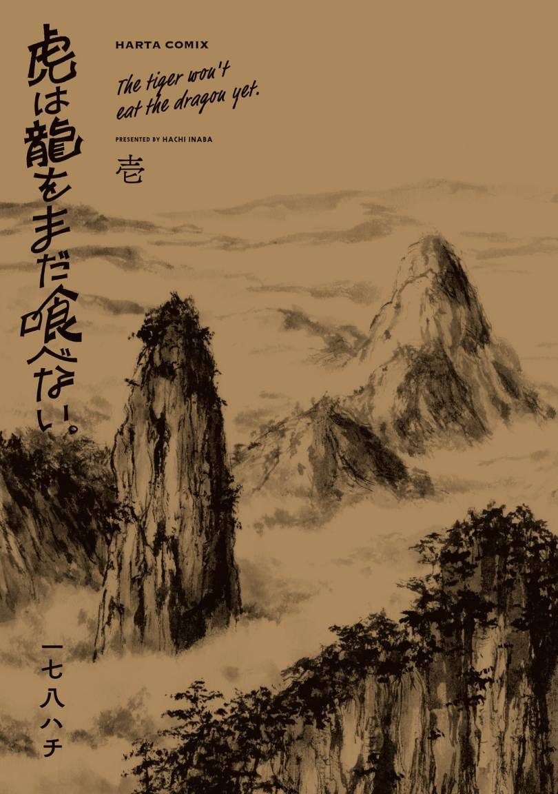 Tora wa Ryuu wo Mada Tabenai: Chapter chapter-1 - Page 3