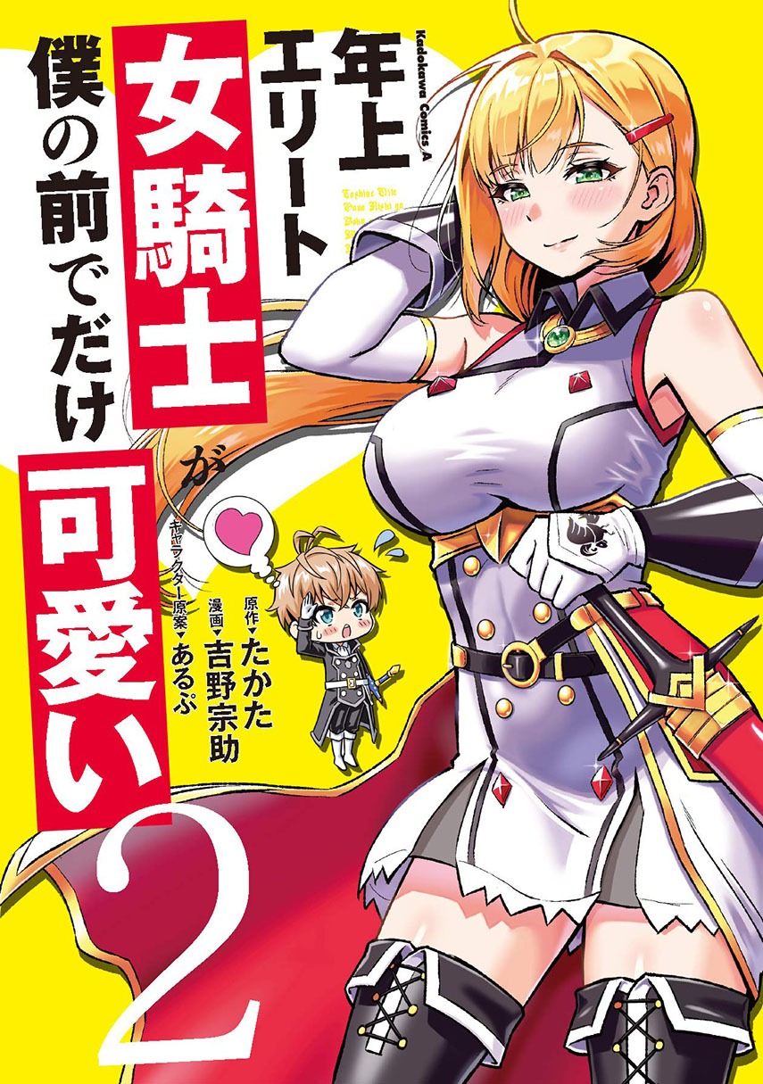 Toshiue Elite Onna Kishi ga Boku no Mae de dake Kawaii: Chapter chapter-10.1 - Page 1