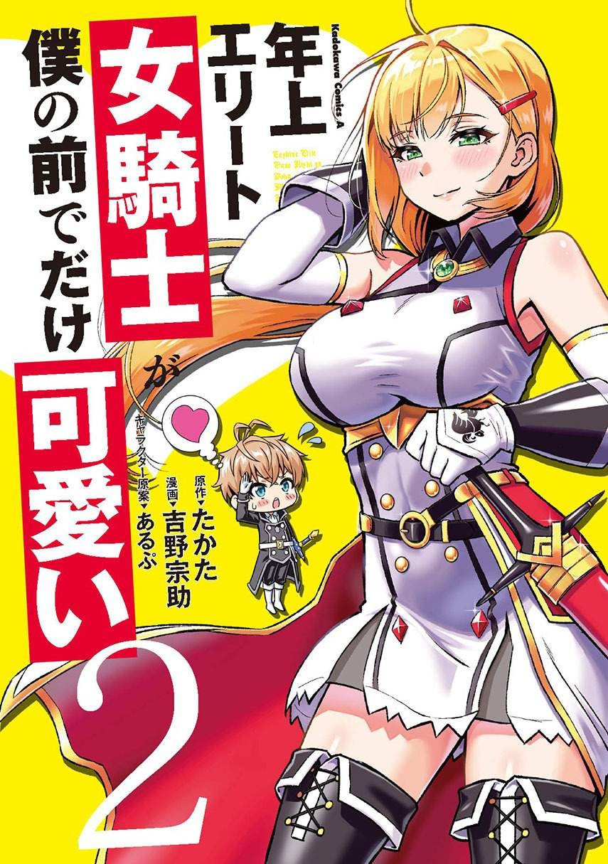 Toshiue Elite Onna Kishi ga Boku no Mae de dake Kawaii: Chapter chapter-12.1 - Page 1