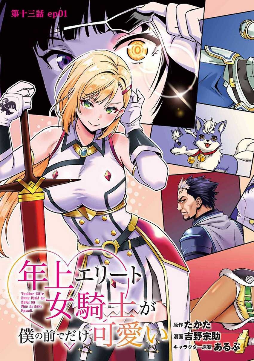 Toshiue Elite Onna Kishi ga Boku no Mae de dake Kawaii: Chapter chapter-13.1 - Page 5