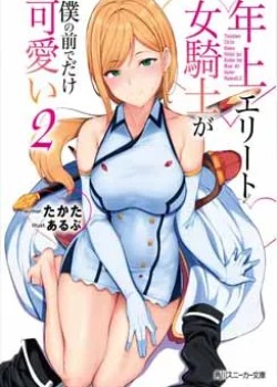 Sampul Toshiue Elite Onna Kishi ga Boku no Mae de dake Kawaii
