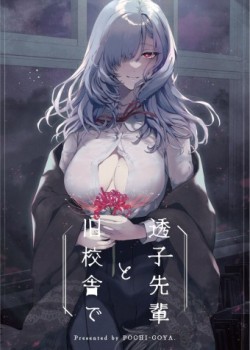 Sampul Touko Senpai to Kyuukousha de