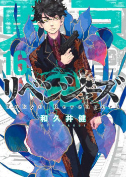 Sampul Toukyou Revengers