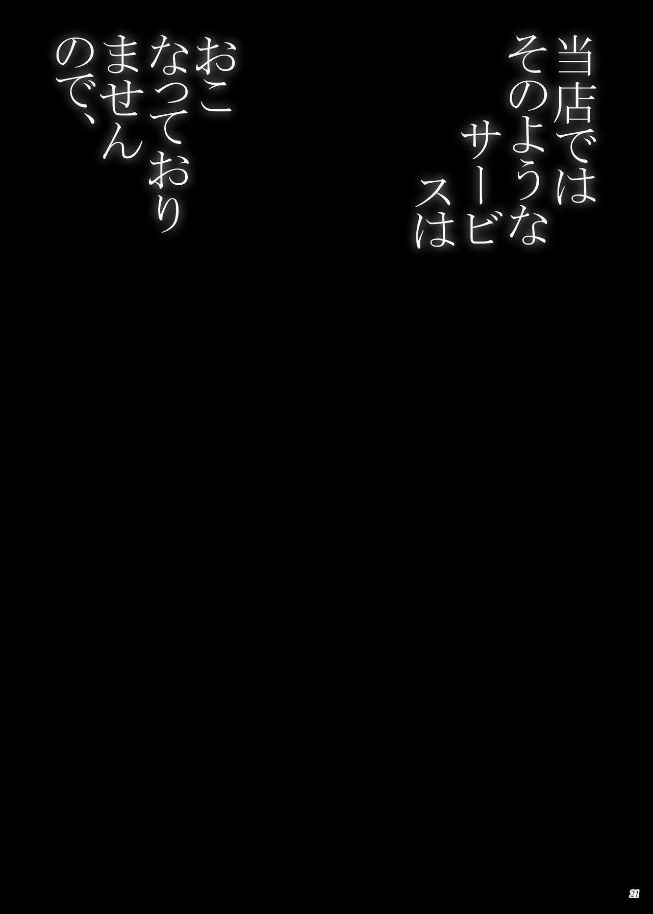 Toutende wa sono youna Service wa Okonatte Orimasennode: Chapter chapter-1 - Page 23