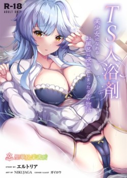 Sampul TS Nyuuyokuzai -Bishoujo ni Nareru Ofuro ni Tsukatte shimatta Boku no Monogatari-