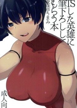 Sampul TS Shita Eiyuu ni Fudeoroshi Shitemorau Hon