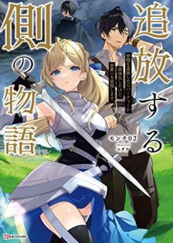 Sampul Tsuihou suru Gawa no Monogatari