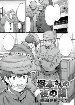 Sampul Tsukamoto-san no Yoru no Kao