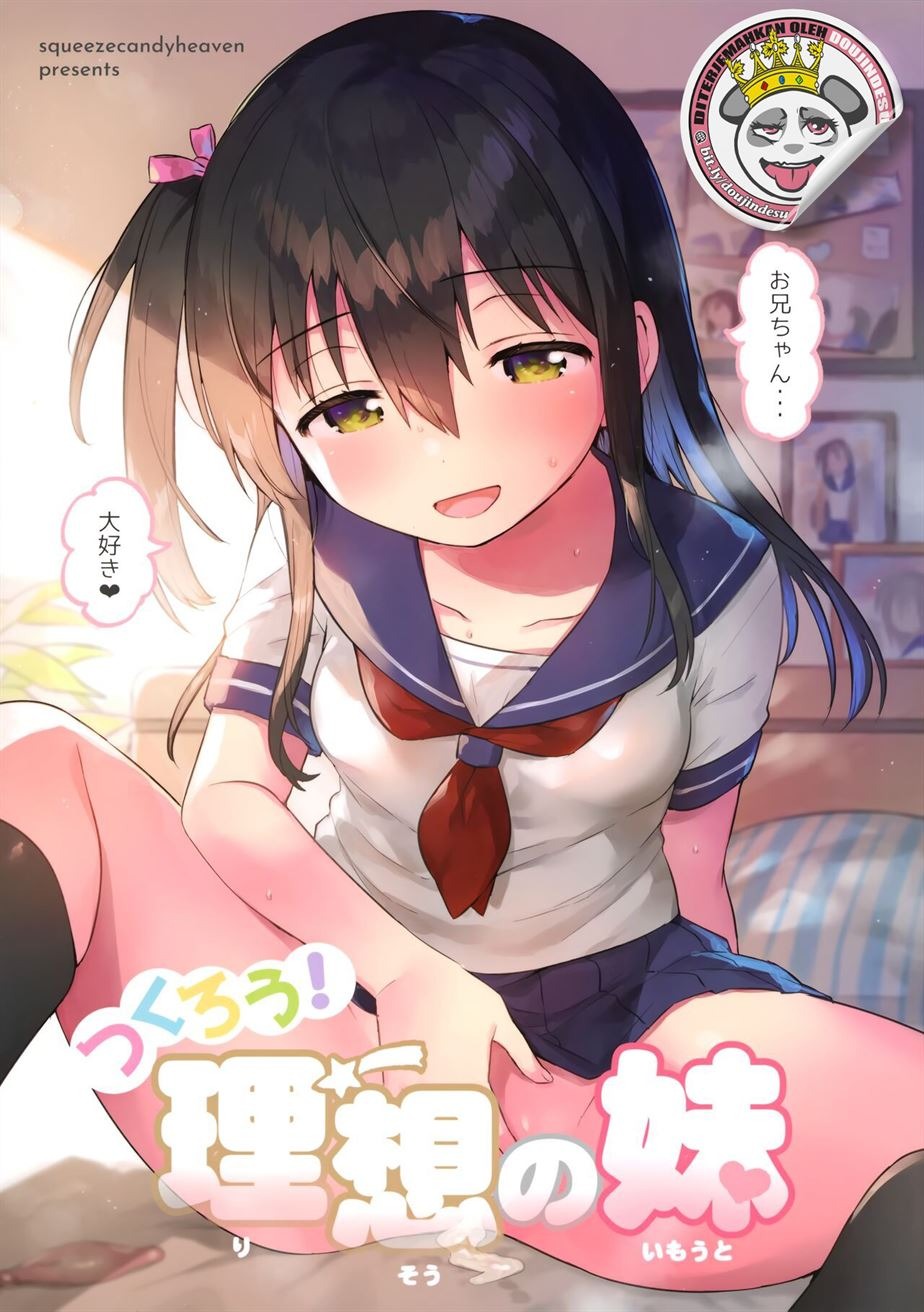 Tsukurou! Risou no Imouto: Chapter chapter-1 - Page 1
