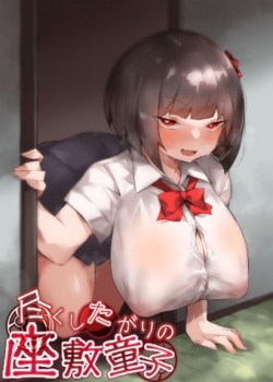 Sampul Tsukushita gari no Zashikiwarashi