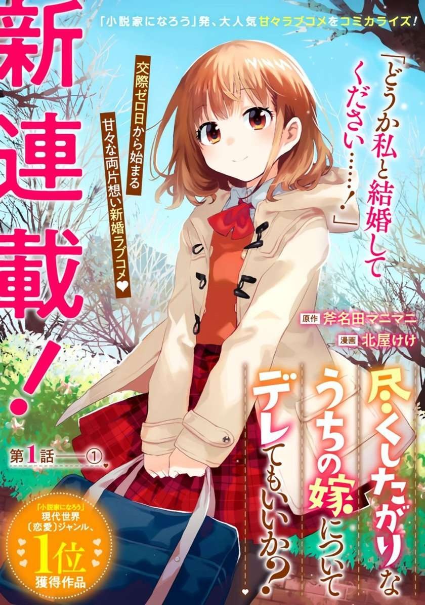 Tsukushitagari na Uchi no Yome nitsuite Dere temoii ka?: Chapter chapter-1 - Page 4
