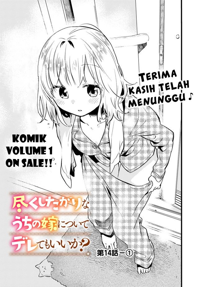 Tsukushitagari na Uchi no Yome nitsuite Dere temoii ka?: Chapter chapter-14 - Page 2