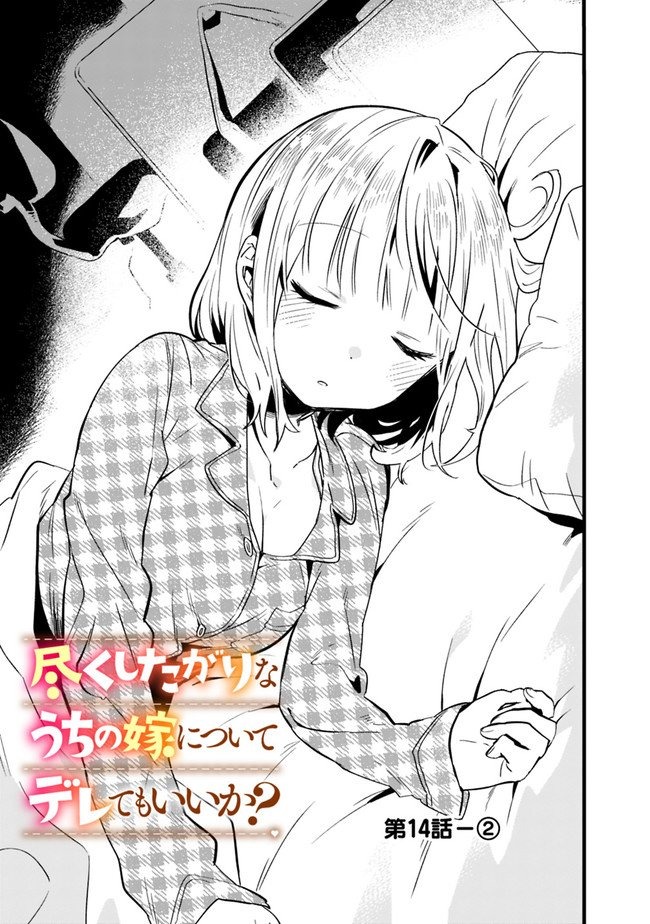 Tsukushitagari na Uchi no Yome nitsuite Dere temoii ka?: Chapter chapter-14 - Page 8