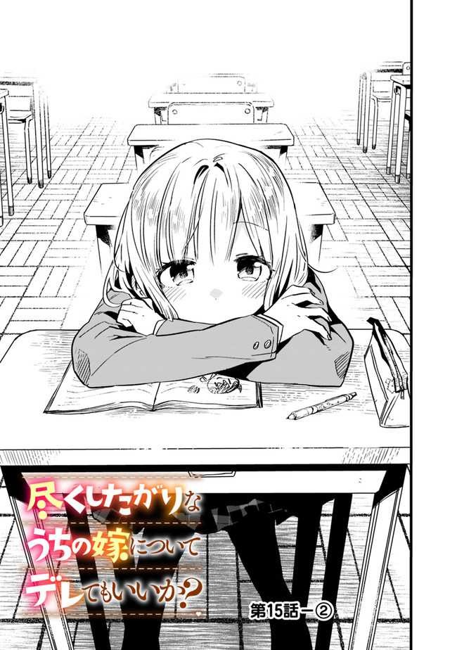 Tsukushitagari na Uchi no Yome nitsuite Dere temoii ka?: Chapter chapter-15 - Page 8
