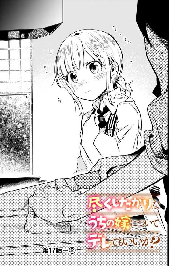 Tsukushitagari na Uchi no Yome nitsuite Dere temoii ka?: Chapter chapter-17 - Page 8