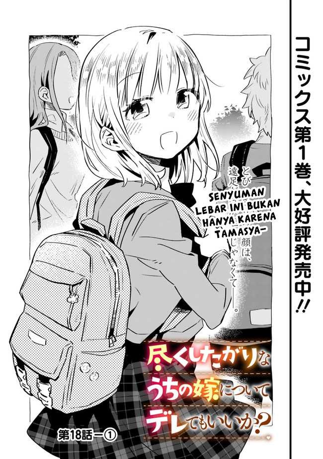 Tsukushitagari na Uchi no Yome nitsuite Dere temoii ka?: Chapter chapter-18 - Page 2
