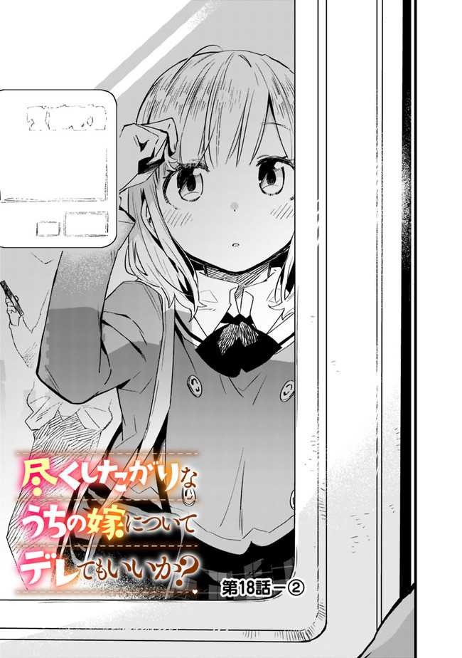 Tsukushitagari na Uchi no Yome nitsuite Dere temoii ka?: Chapter chapter-18 - Page 8